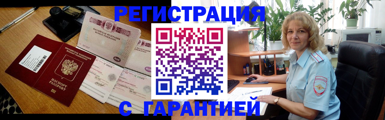 прописка штамп в Озёрах