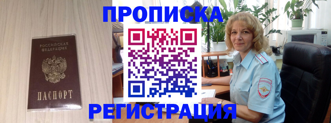 прописка штамп в Озёрах