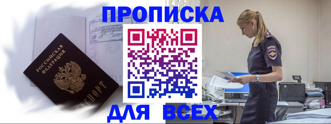 временная регистрация надежно в Озёрах