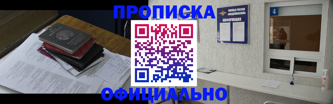 прописка для военкомата в Озёрах